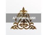 Аппликации для одежды оптом и в розницу, купить в Архангельске